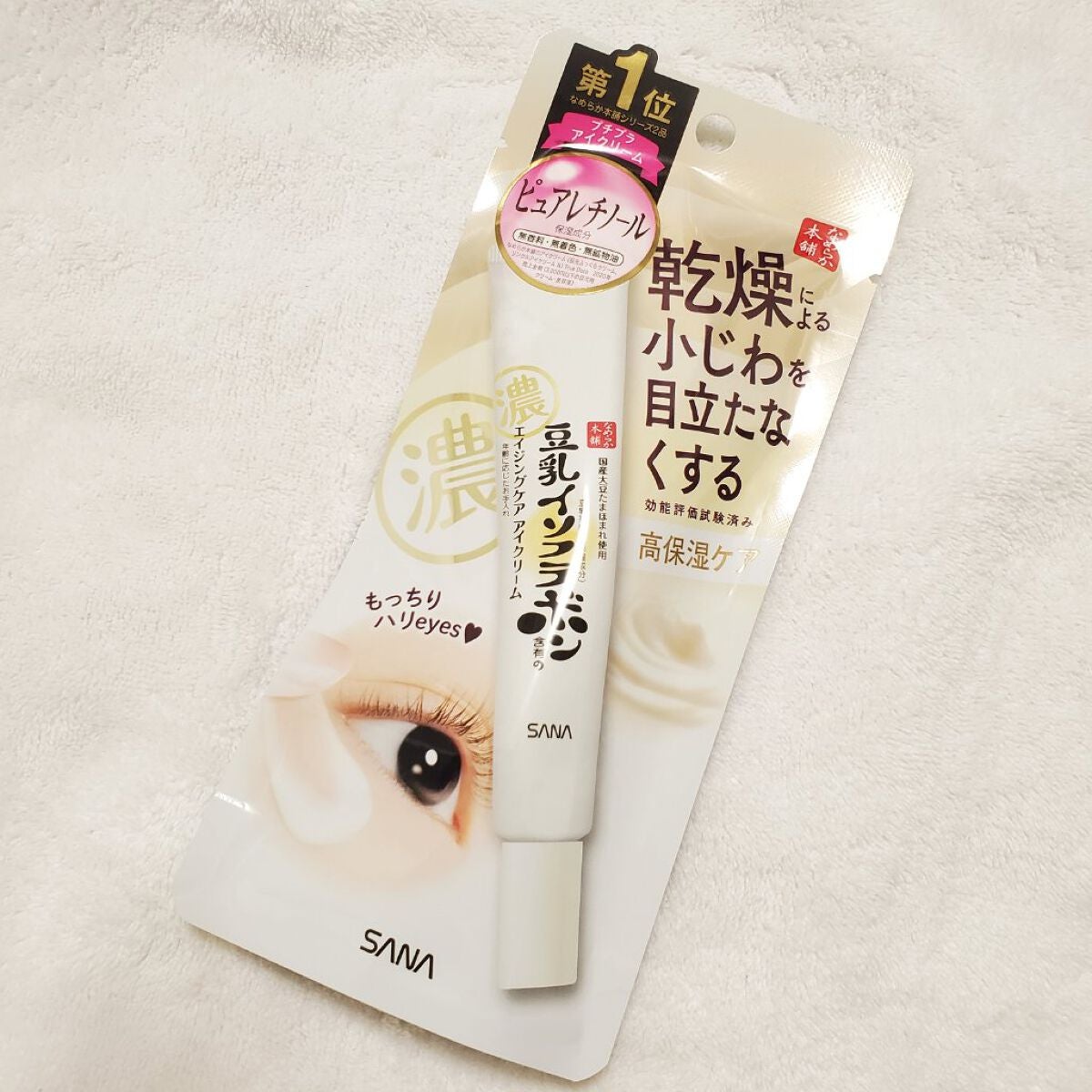 リンクルアイクリーム N/なめらか本舗/アイケア・アイクリームを使ったクチコミ(3枚目)