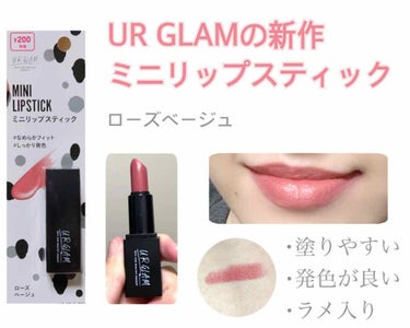 UR GLAM　CREAMY LIPSTICK EX/U R GLAM/口紅を使ったクチコミ（1枚目）