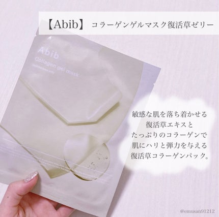 ヴィーガンコラーゲンゲルマスク 復活草ゼリー/Abib /シートマスク・パックを使ったクチコミ(2枚目)