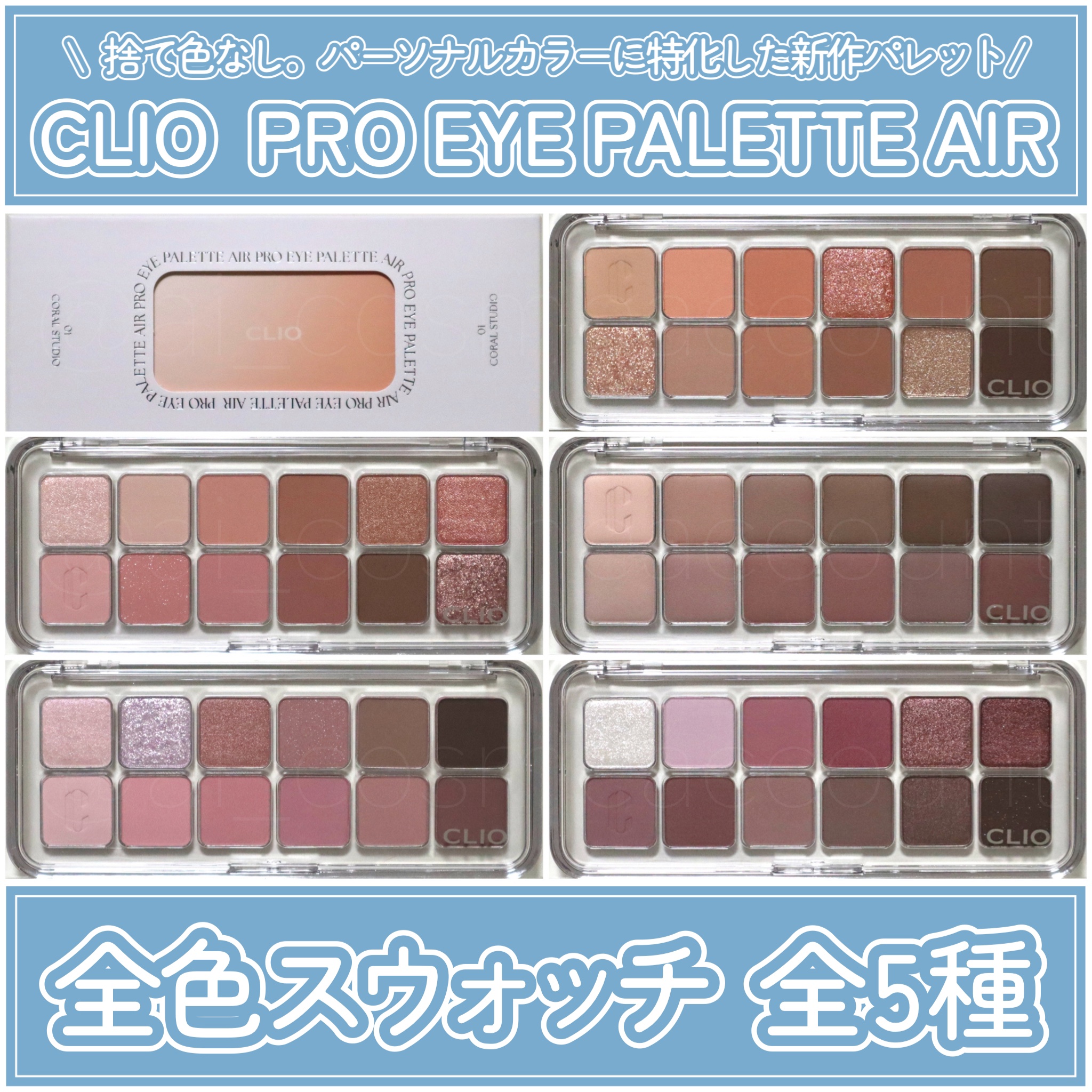 プロ アイ パレット エアー/CLIO/アイシャドウパレットを使ったクチコミ（1枚目）