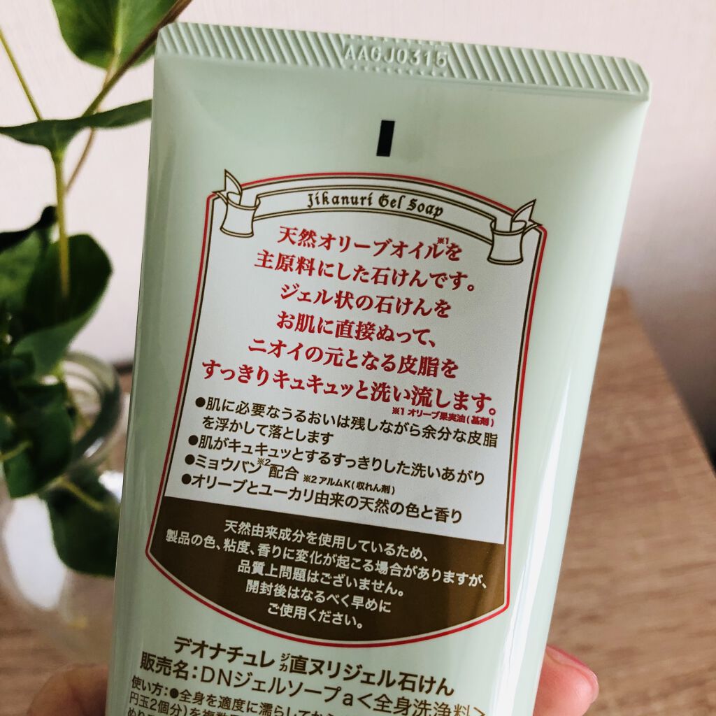 直ヌリジェル石けん/デオナチュレ/ボディソープを使ったクチコミ（2枚目）