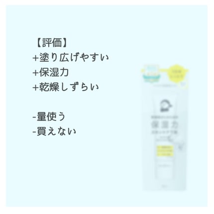 乾燥さん 保湿力スキンケア下地 /乾燥さん/化粧下地を使ったクチコミ(2枚目)