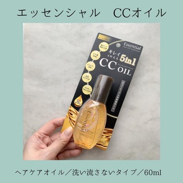 CCオイル/エッセンシャル/ヘアオイルを使ったクチコミ（2枚目）