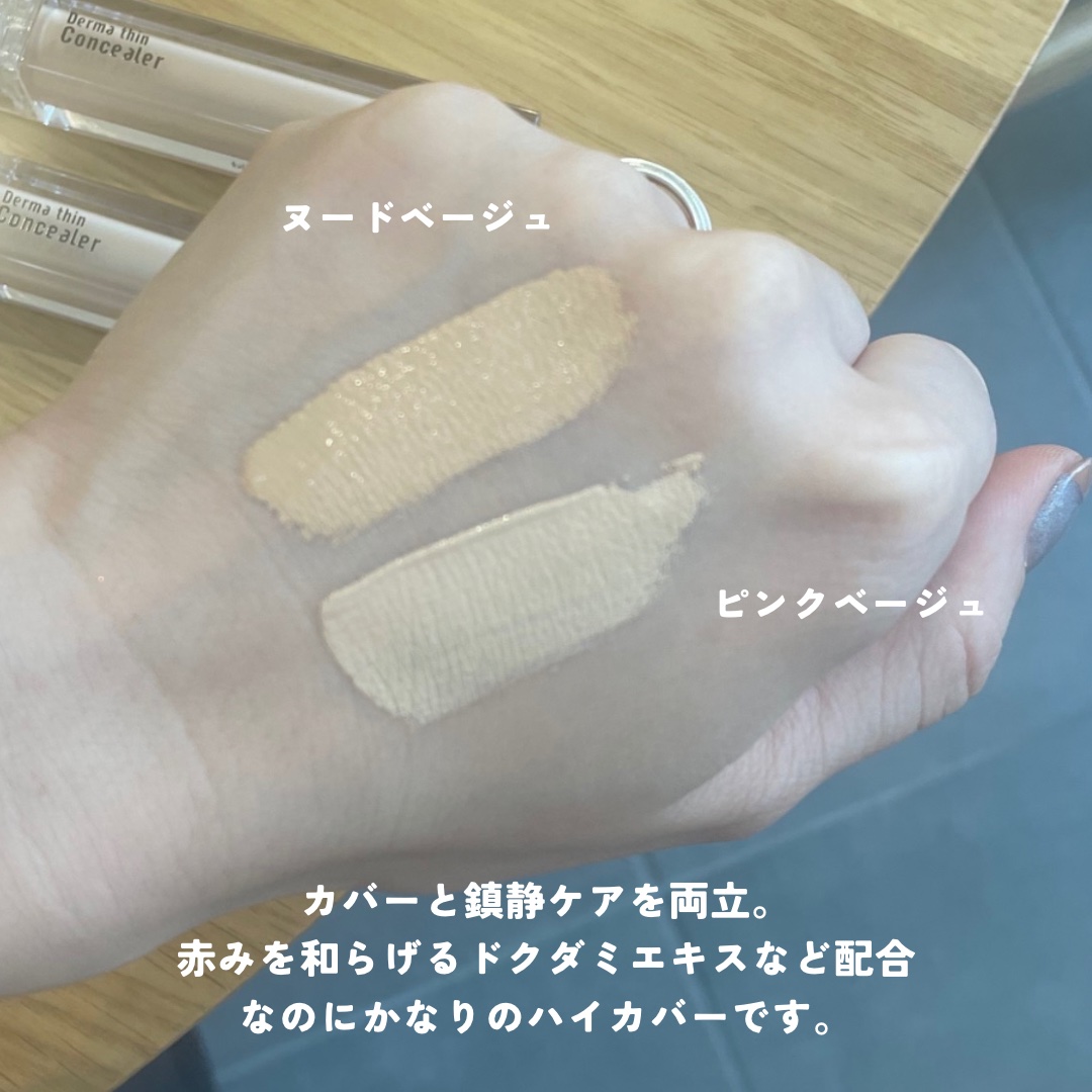 ダーマシンコンシーラー/23years old/リキッドコンシーラーを使ったクチコミ（2枚目）
