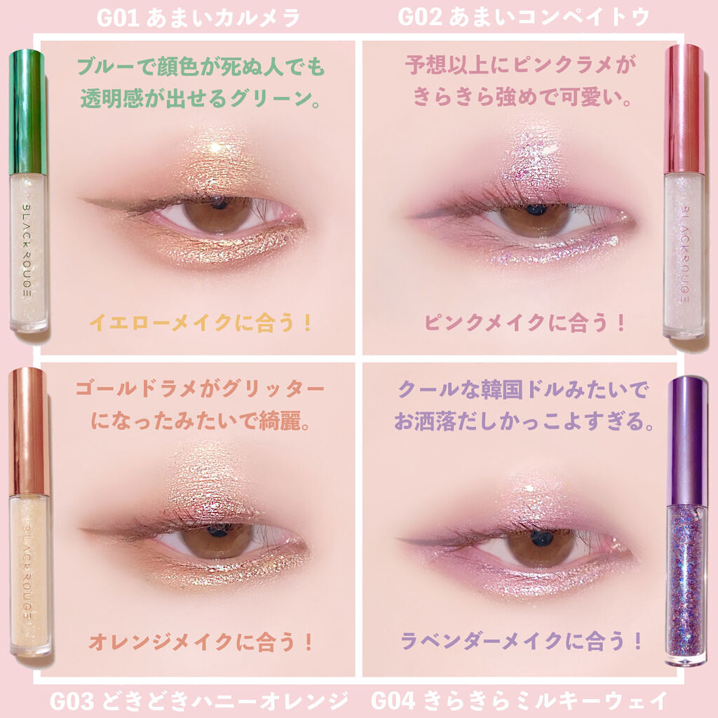 パールブリーアイグリッター/BLACK ROUGE/グリッターを使ったクチコミ（2枚目）