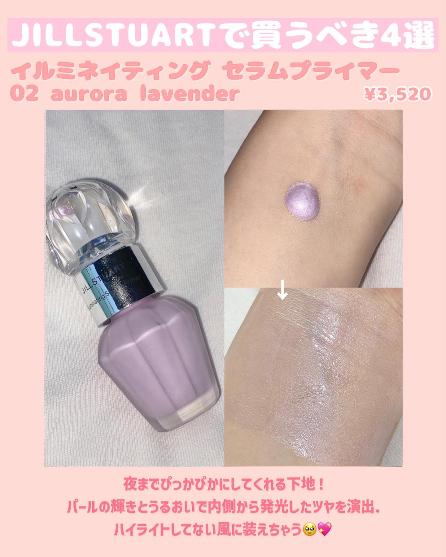 ジルスチュアート　イルミネイティング セラムプライマー/JILL STUART/化粧下地を使ったクチコミ（3枚目）