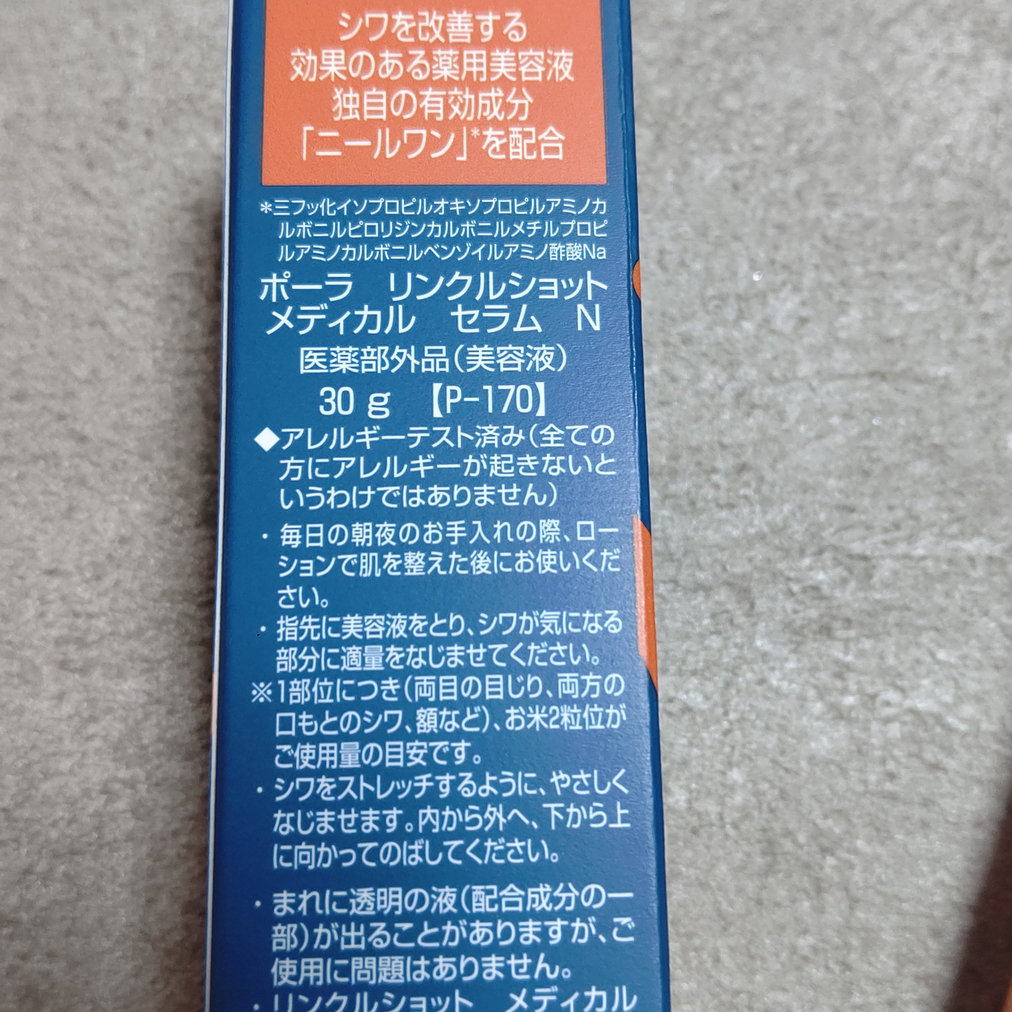 リンクルショット メディカル セラム N/リンクルショット/アイケア・アイクリームを使ったクチコミ（3枚目）