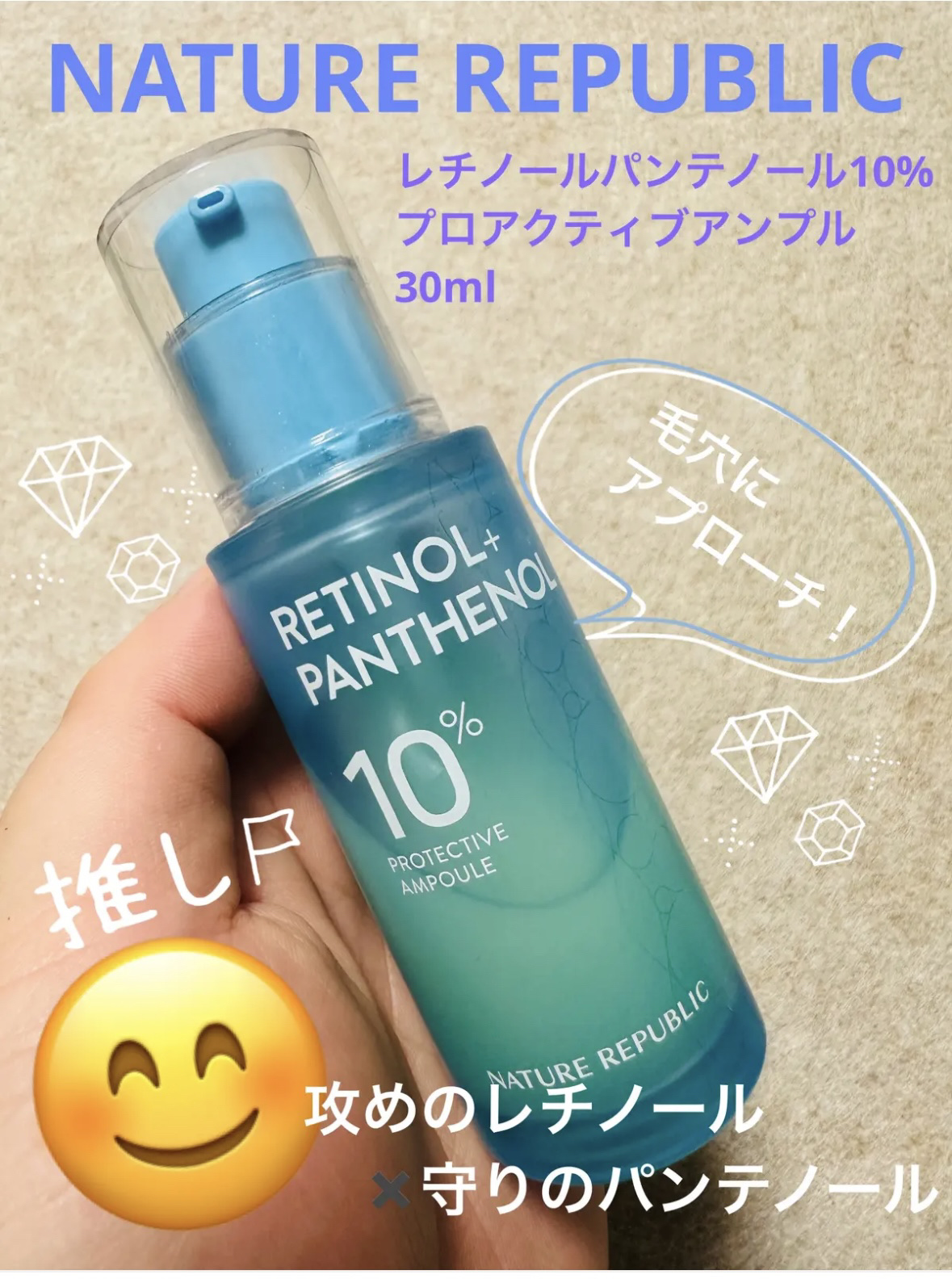 レチノールパンテノール10プロテクティブアンプル/ネイチャーリパブリック/美容液を使ったクチコミ（2枚目）