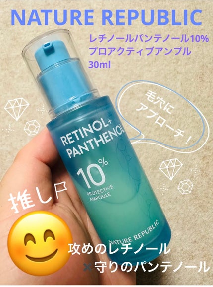 レチノールパンテノール10プロテクティブアンプル/ネイチャーリパブリック/美容液を使ったクチコミ(2枚目)