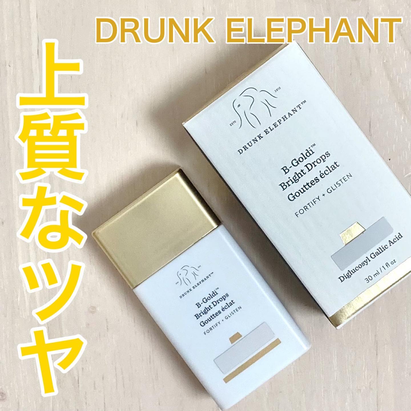 ビーゴールディ ブライト ドロップス/Drunk Elephant/美容液を使ったクチコミ（1枚目）