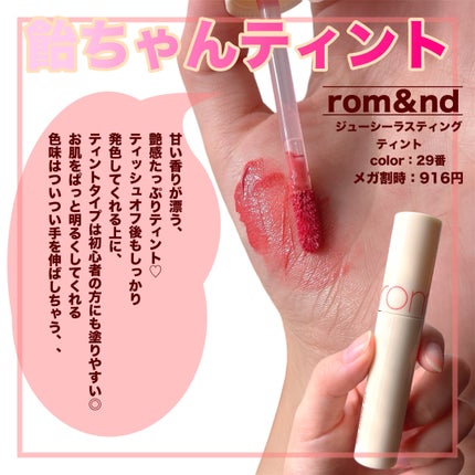 ジューシーラスティングティント/rom&nd/リップティントを使ったクチコミ(4枚目)