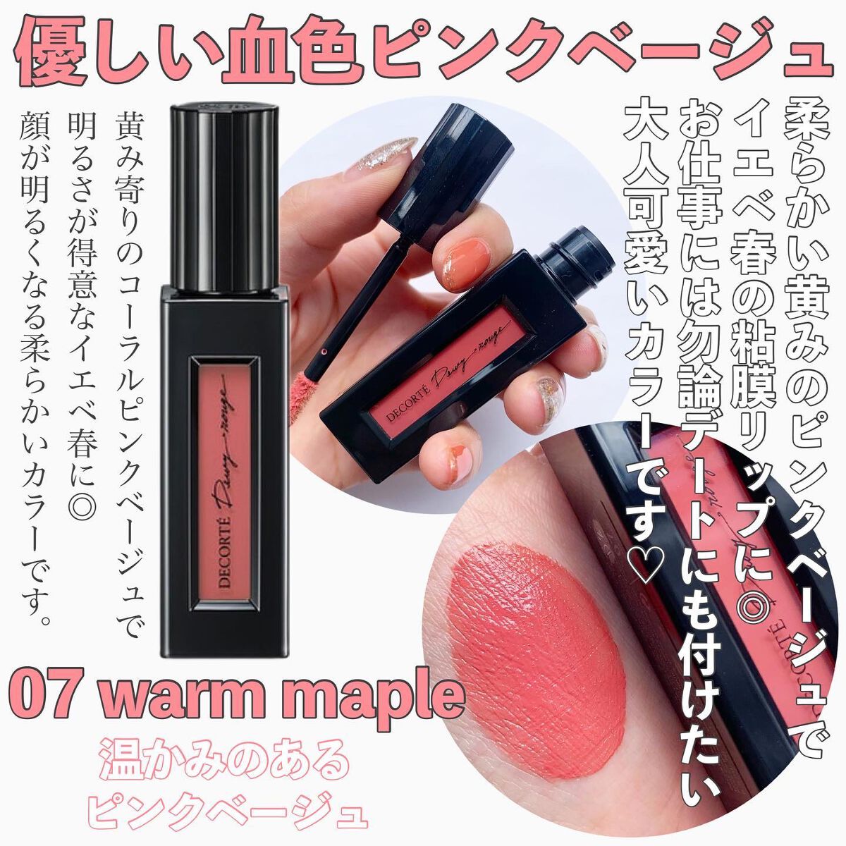 ルージュ デコルテ リキッド/DECORTÉ/口紅を使ったクチコミ(3枚目)