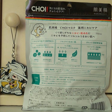 CHOI薬用マスク ニキビケア ［医薬部外品］/肌美精/シートマスク・パックを使ったクチコミ（2枚目）