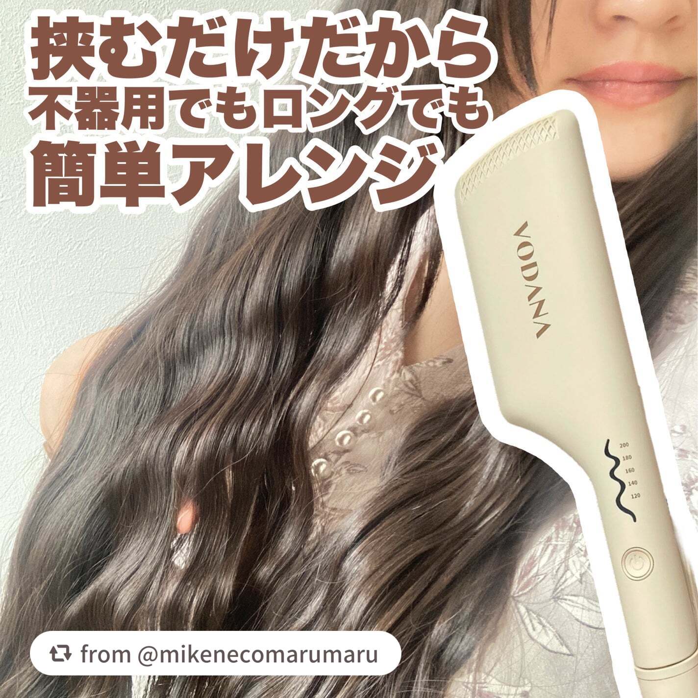 直毛の方でもしっかり挟めば簡単にウェーブができちゃいます💛
ロングヘアでも32mmを使用すると細かくボリュームのあるヘアに✨

【mikenecomarumaruさんから引用】

“髪の毛巻くのすっごく苦手な私が使ってみた！
韓国発のウェ