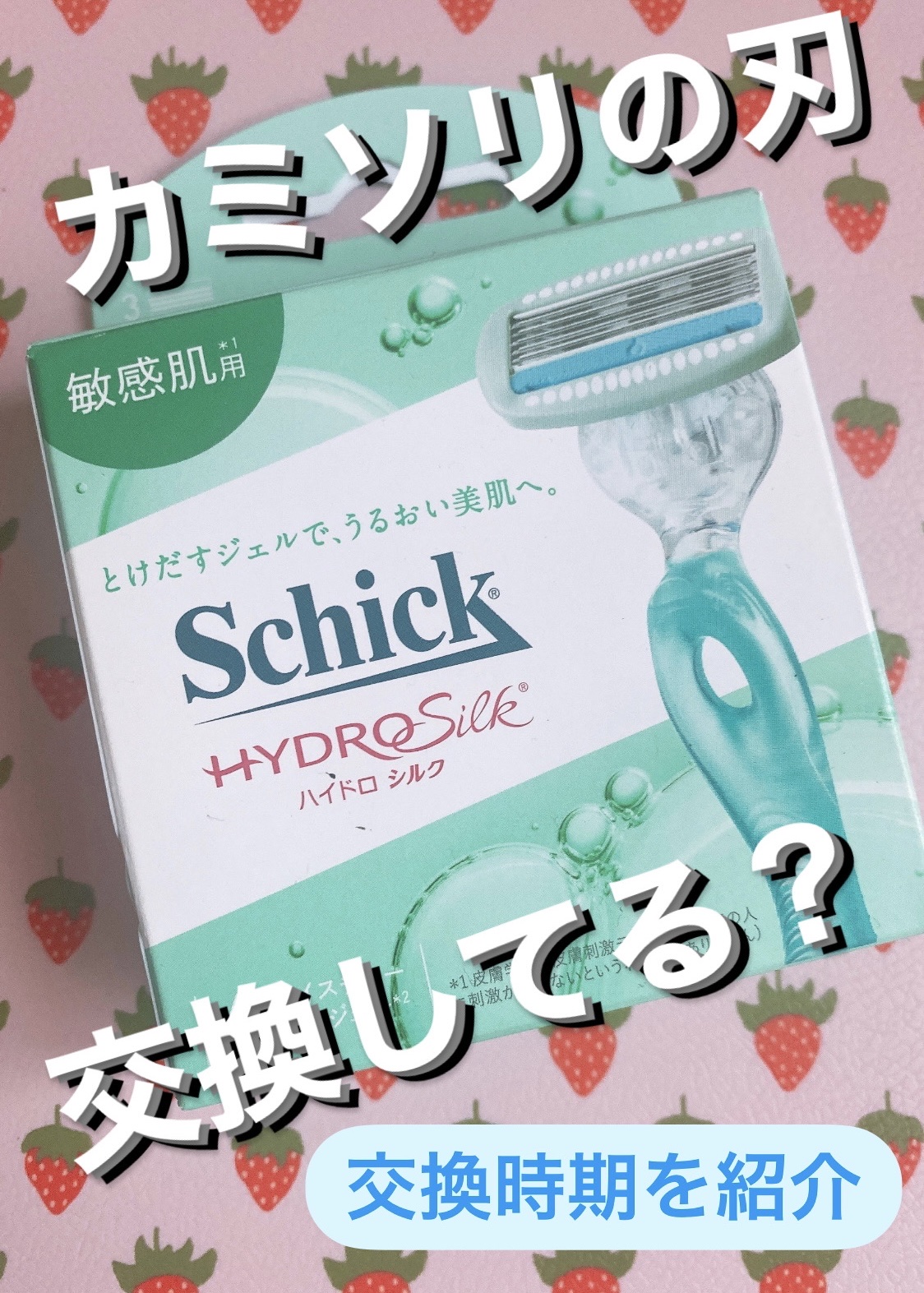ハイドロシルク 敏感肌用 ホルダー （刃付き＋替刃１コ） 通常デザイン/ハイドロシルク/シェーバーを使ったクチコミ（1枚目）