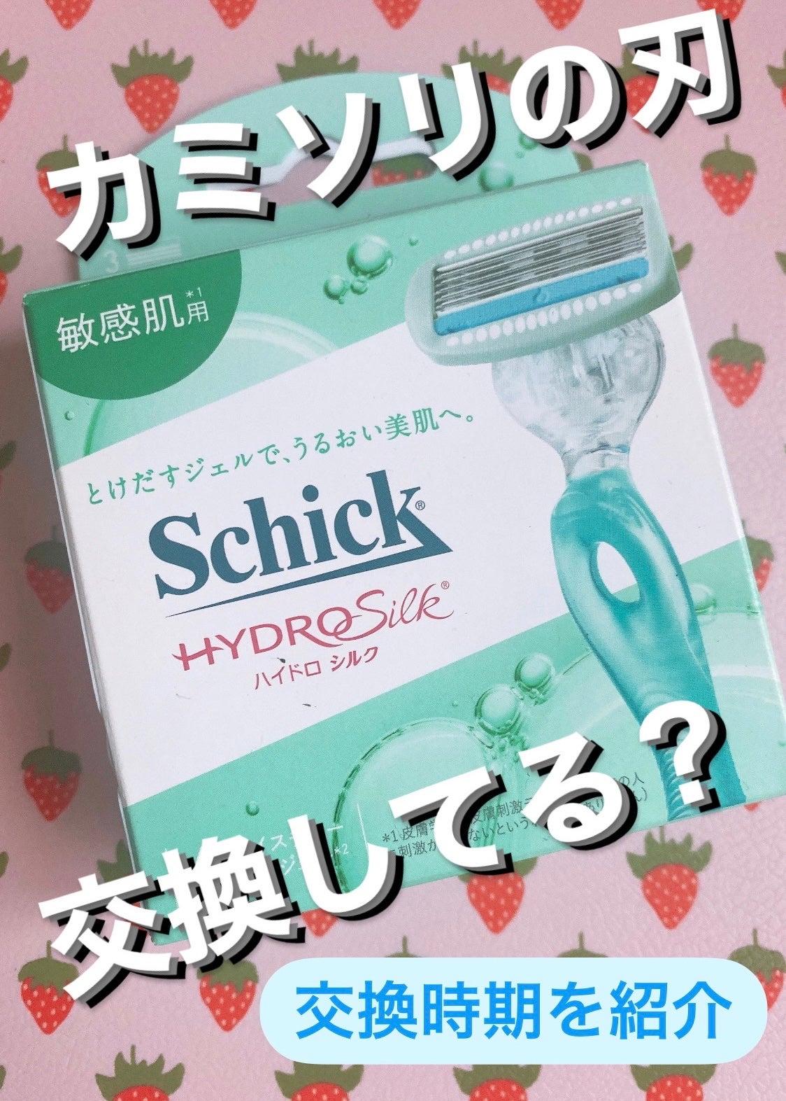 ハイドロシルク 敏感肌用 ホルダー (刃付き+替刃1コ)/ハイドロシルク/シェーバーを使ったクチコミ(1枚目)