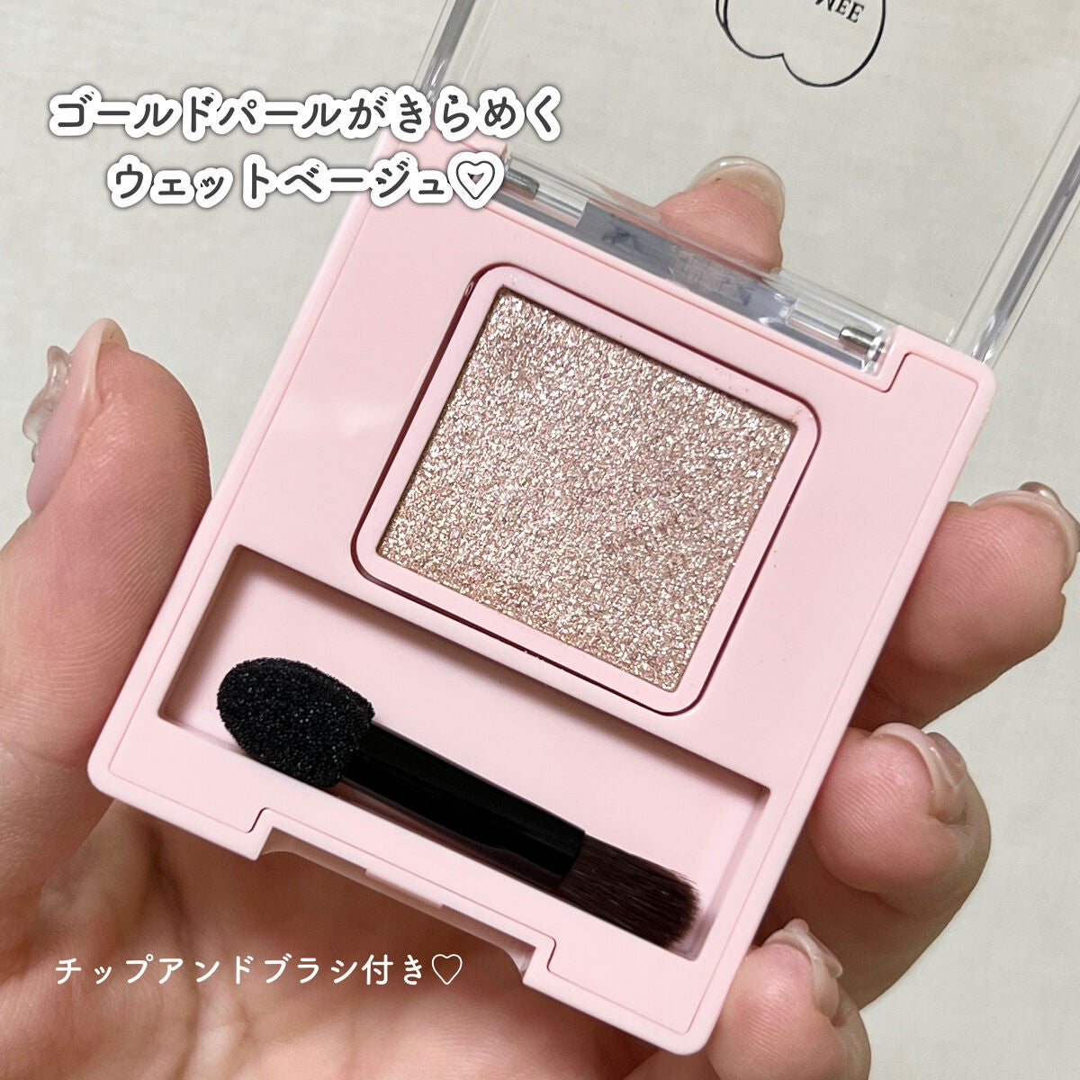 フーミー シングルラメシャドウ/WHOMEE/単色アイシャドウを使ったクチコミ(4枚目)