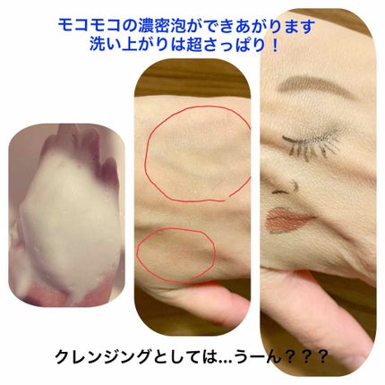 潤いジェリー洗顔/ももぷり/洗顔フォームを使ったクチコミ(3枚目)