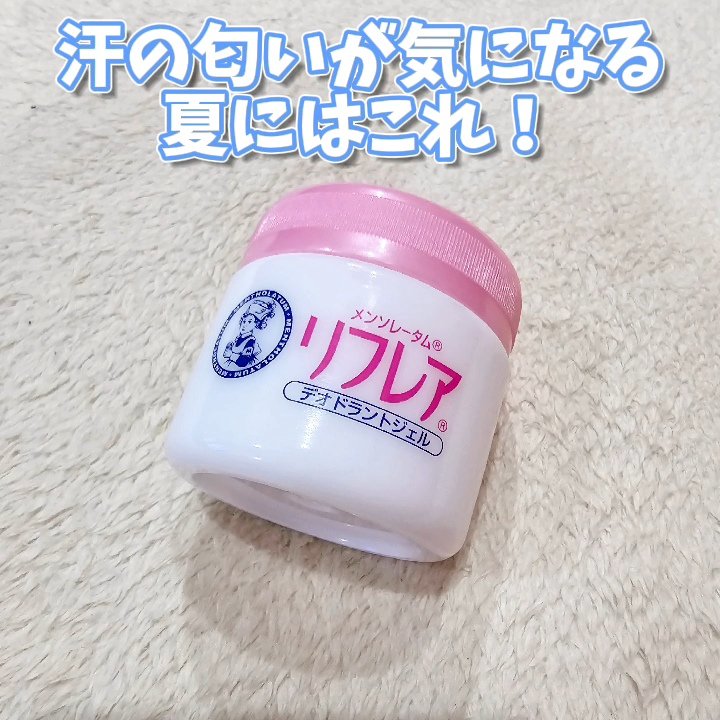 デオドラントジェル ジャータイプ 48g/リフレア/デオドラント・制汗剤を使ったクチコミ（1枚目）