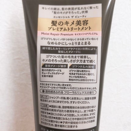 THE BEAUTY 髪のキメ美容プレミアムトリートメント<モイストリペアプレミアム>/エッセンシャル/洗い流すヘアトリートメントを使ったクチコミ(2枚目)