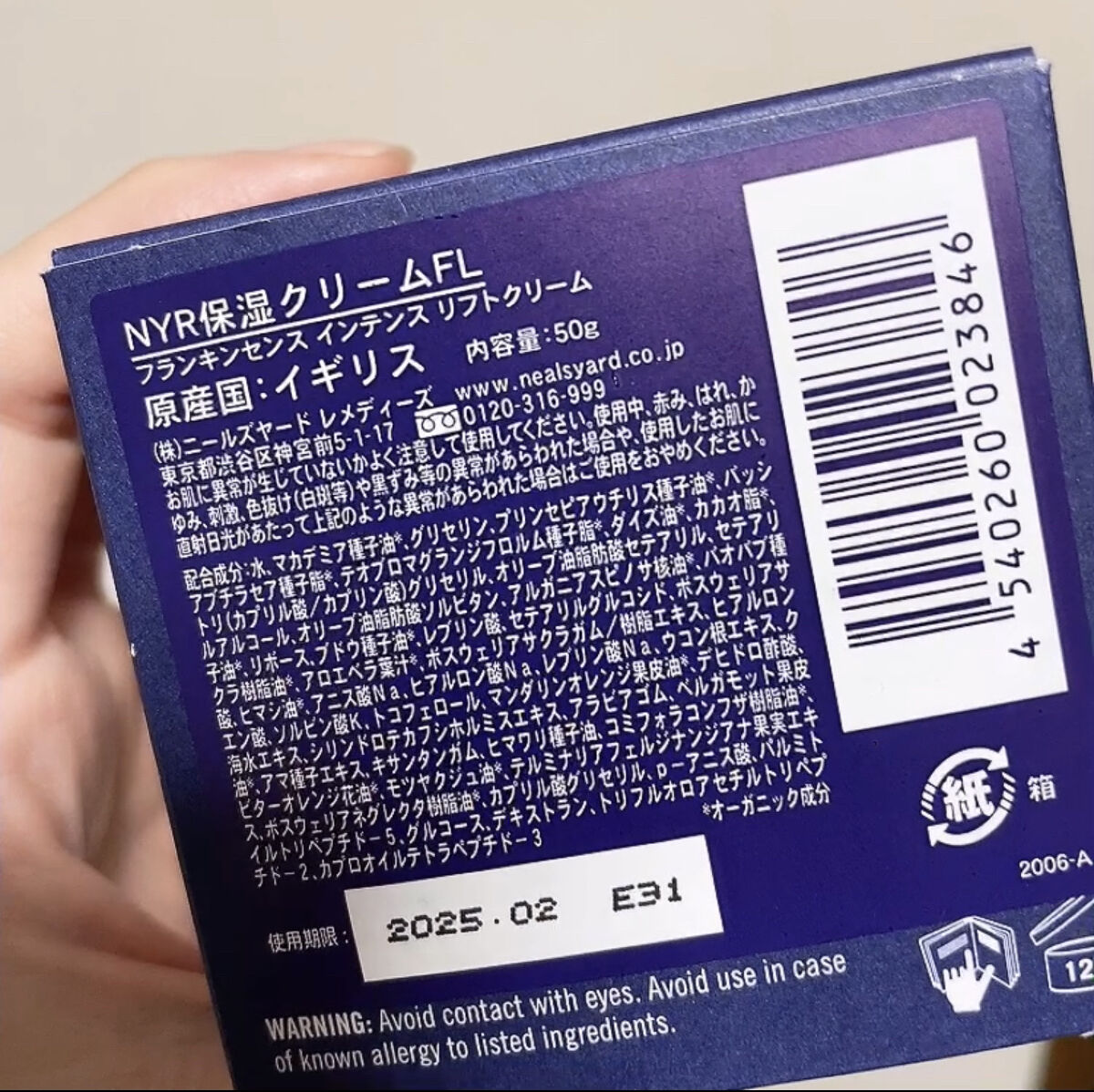 フランキンセンス インテンス リフトクリーム/ニールズヤード レメディーズ/フェイスクリームを使ったクチコミ（2枚目）