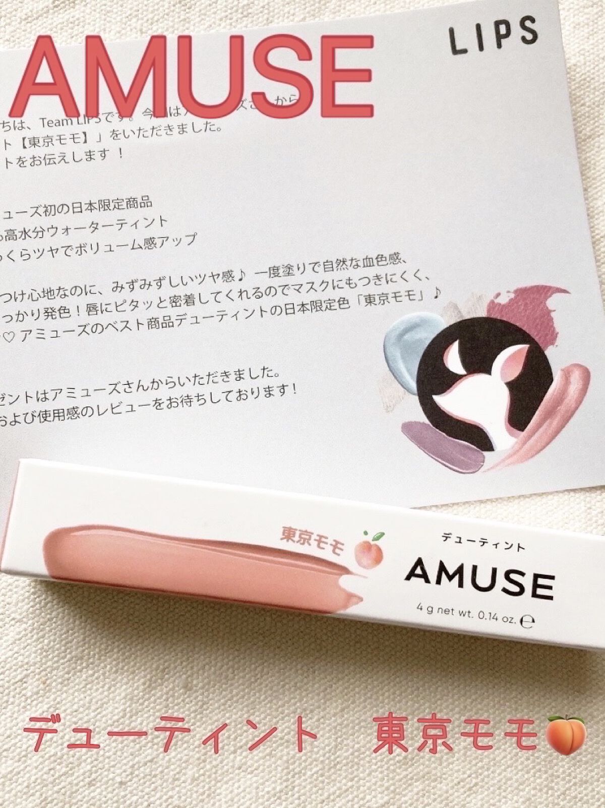 デューティント/AMUSE/リップティントを使ったクチコミ（1枚目）