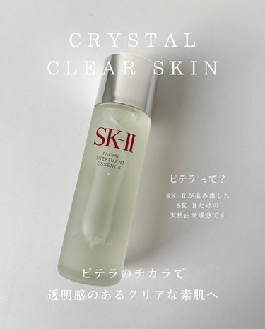 フェイシャル トリートメント エッセンス/SK-II/化粧水を使ったクチコミ（1枚目）