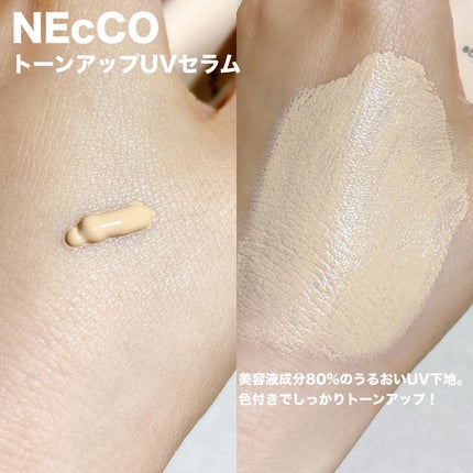 トーンアップUVセラム/NEcCO/化粧下地を使ったクチコミ(2枚目)