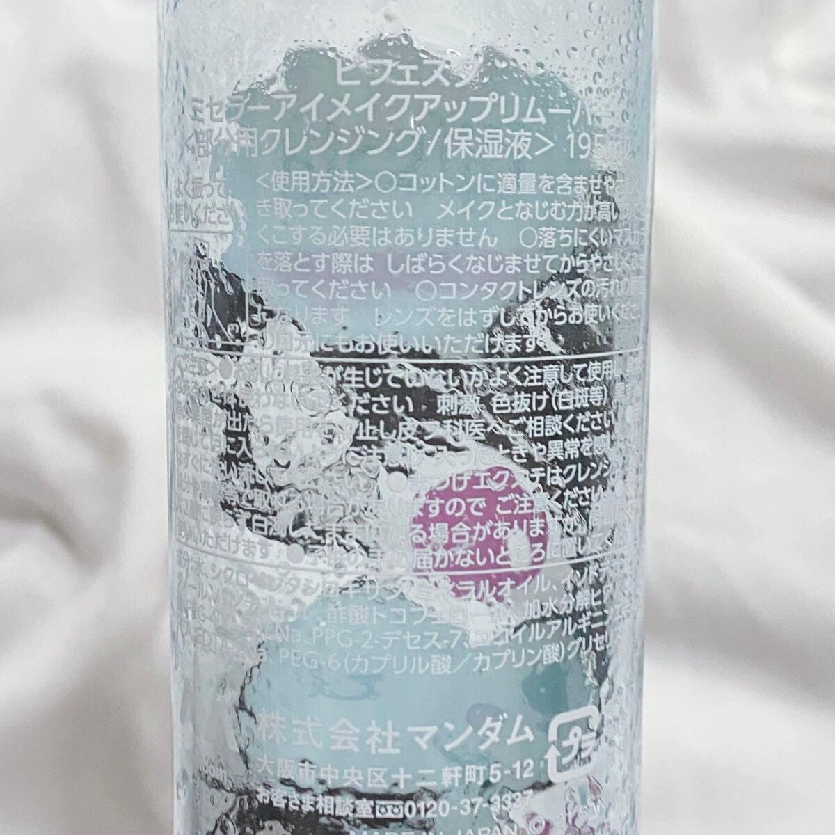 ミセラーアイメイクアップリムーバー/ビフェスタ/ポイントメイクリムーバーを使ったクチコミ(3枚目)