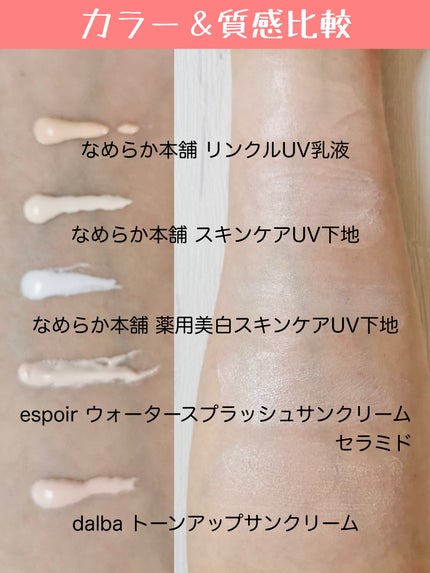 リンクルUV乳液/なめらか本舗/日焼け止めミルクを使ったクチコミ(2枚目)