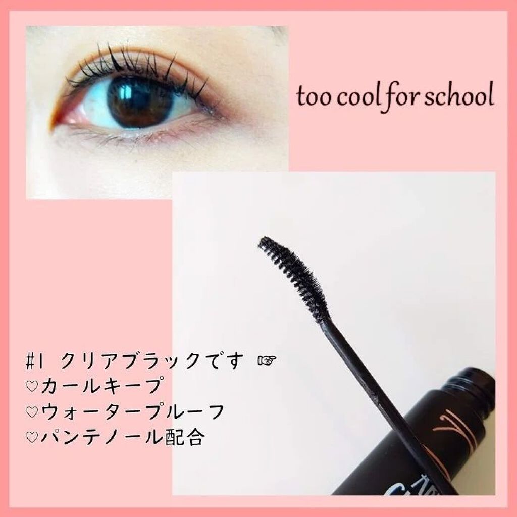 マジカルフィックシングマスカラ/too cool for school/マスカラを使ったクチコミ（2枚目）