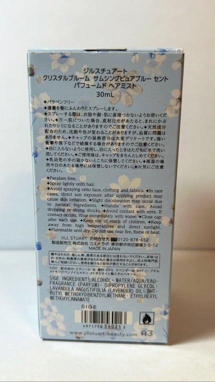 クリスタルブルーム サムシングピュアブルー セント パフュームド ヘアミスト/JILL STUART/ヘアミストを使ったクチコミ(2枚目)