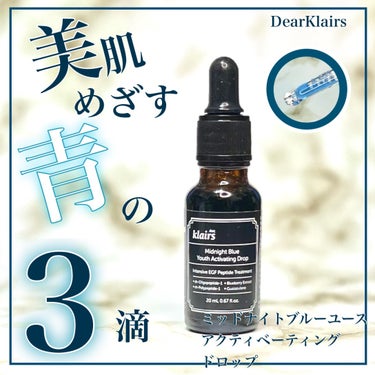 ミッドナイトブルーユースアクティベーティングドロップ(20ml)/Klairs/美容液を使ったクチコミ（1枚目）