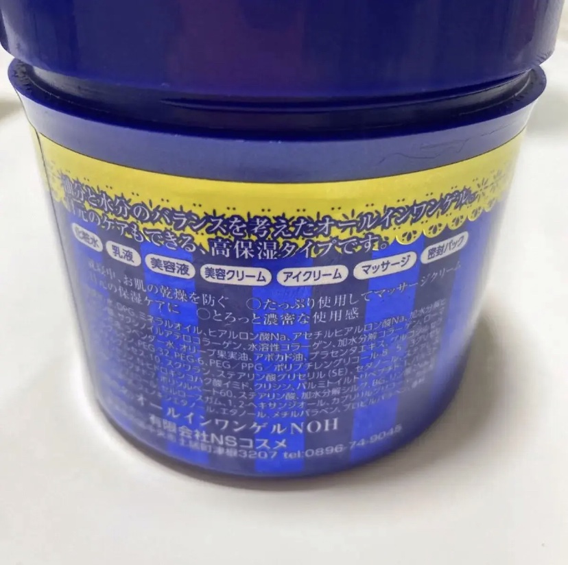 オールインワンゲルNOH/EVERYYOU/オールインワン化粧品を使ったクチコミ（2枚目）