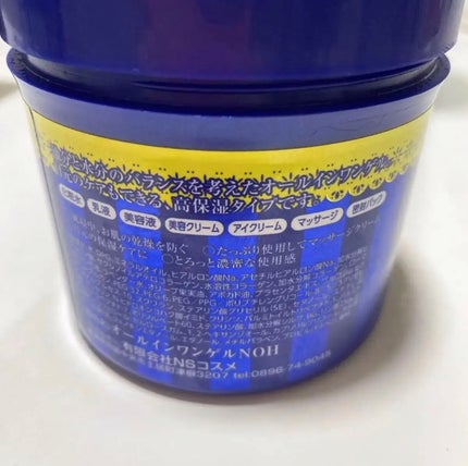 オールインワンゲルNOH/EVERYYOU/オールインワン化粧品を使ったクチコミ(2枚目)