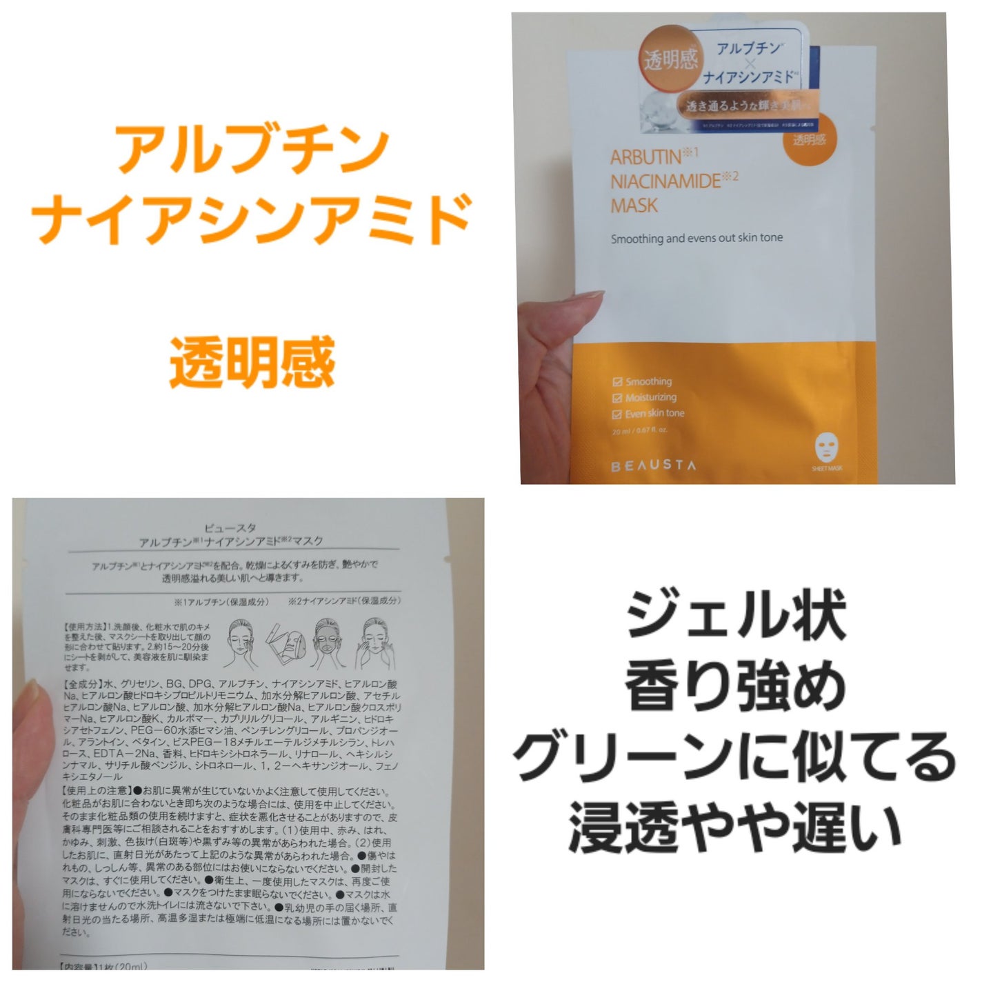ビュースタ デュアルフォーミュラ アルブチン × ナイアシンアミドマスク/BEAUSTA/シートマスク・パックを使ったクチコミ(2枚目)