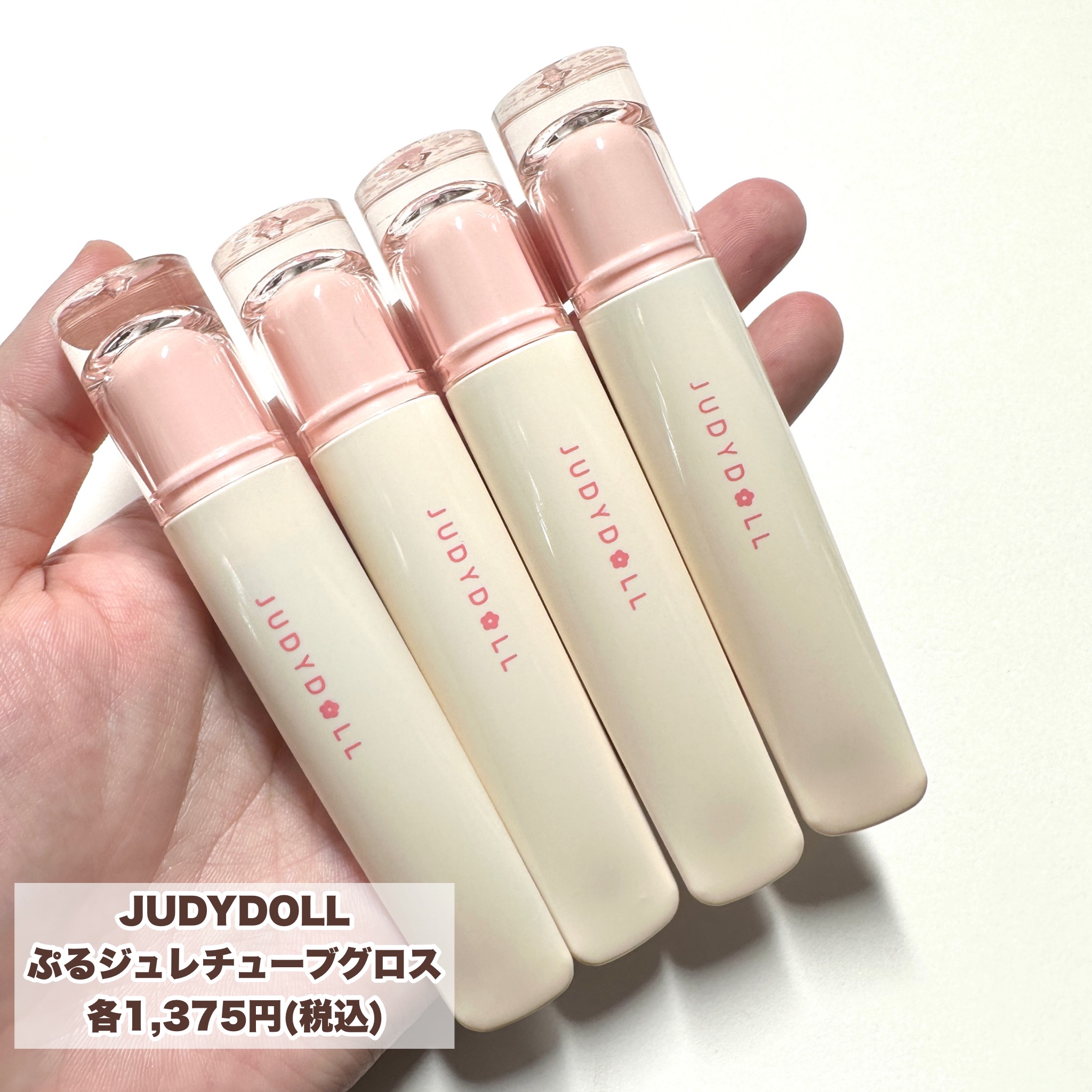 JUDYDOLL ぷるジュレチューブグロス/JUDYDOLL/リップグロスを使ったクチコミ（2枚目）