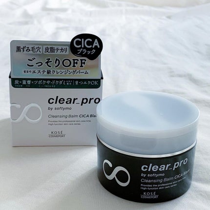 ソフティモ クリアプロ クレンジングバーム CICA ブラック/ソフティモ/クレンジングバームを使ったクチコミ(10枚目)