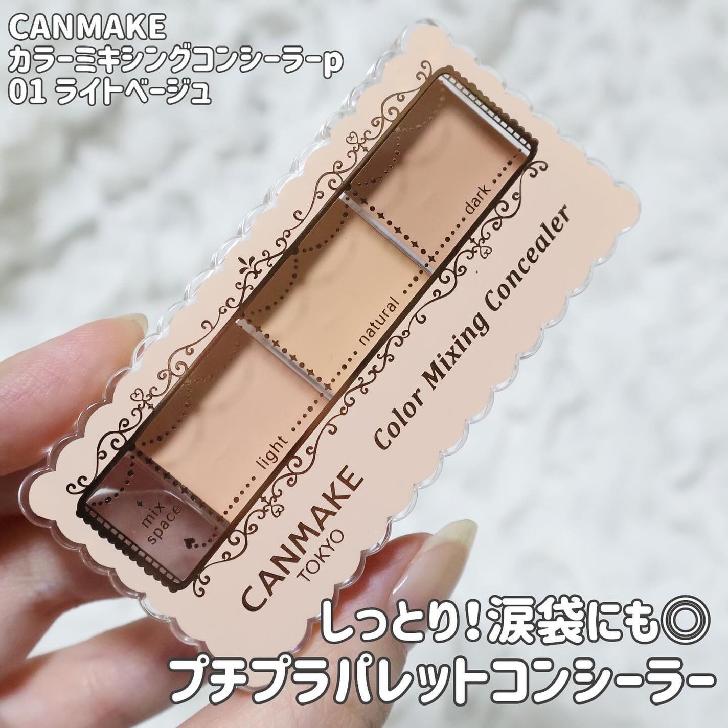 カラーミキシングコンシーラー/キャンメイク/パレットコンシーラーを使ったクチコミ(1枚目)