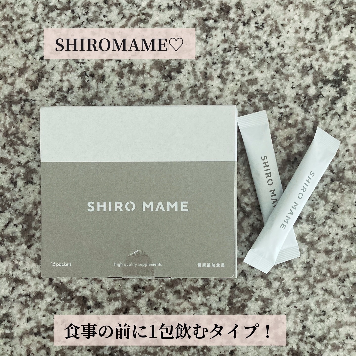 SHIROMAME/SHIROMAME/ボディサプリメントを使ったクチコミ（1枚目）