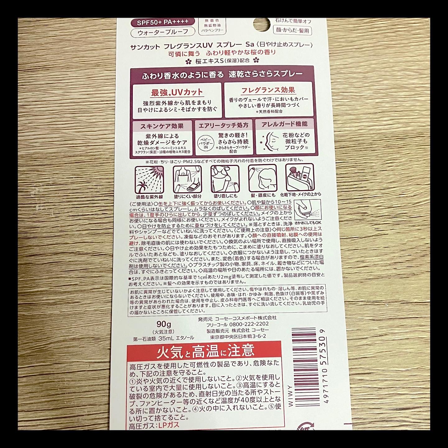 サンカット® フレグランスUVスプレー   可憐に舞う ふわり軽やかな桜の香り /サンカット®/日焼け止めミスト・スプレーを使ったクチコミ（2枚目）