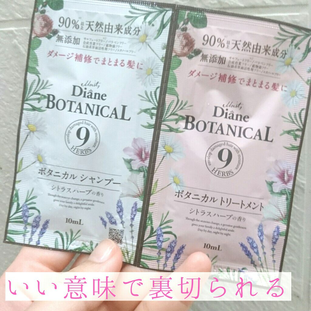 シトラスハーブの香り/シャンプー＆トリートメント/ダイアン/シャンプー・コンディショナーを使ったクチコミ（1枚目）