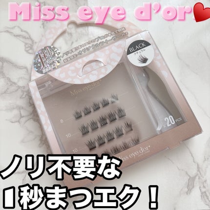 1秒まつエク/Miss eye d'or/つけまつげを使ったクチコミ(1枚目)