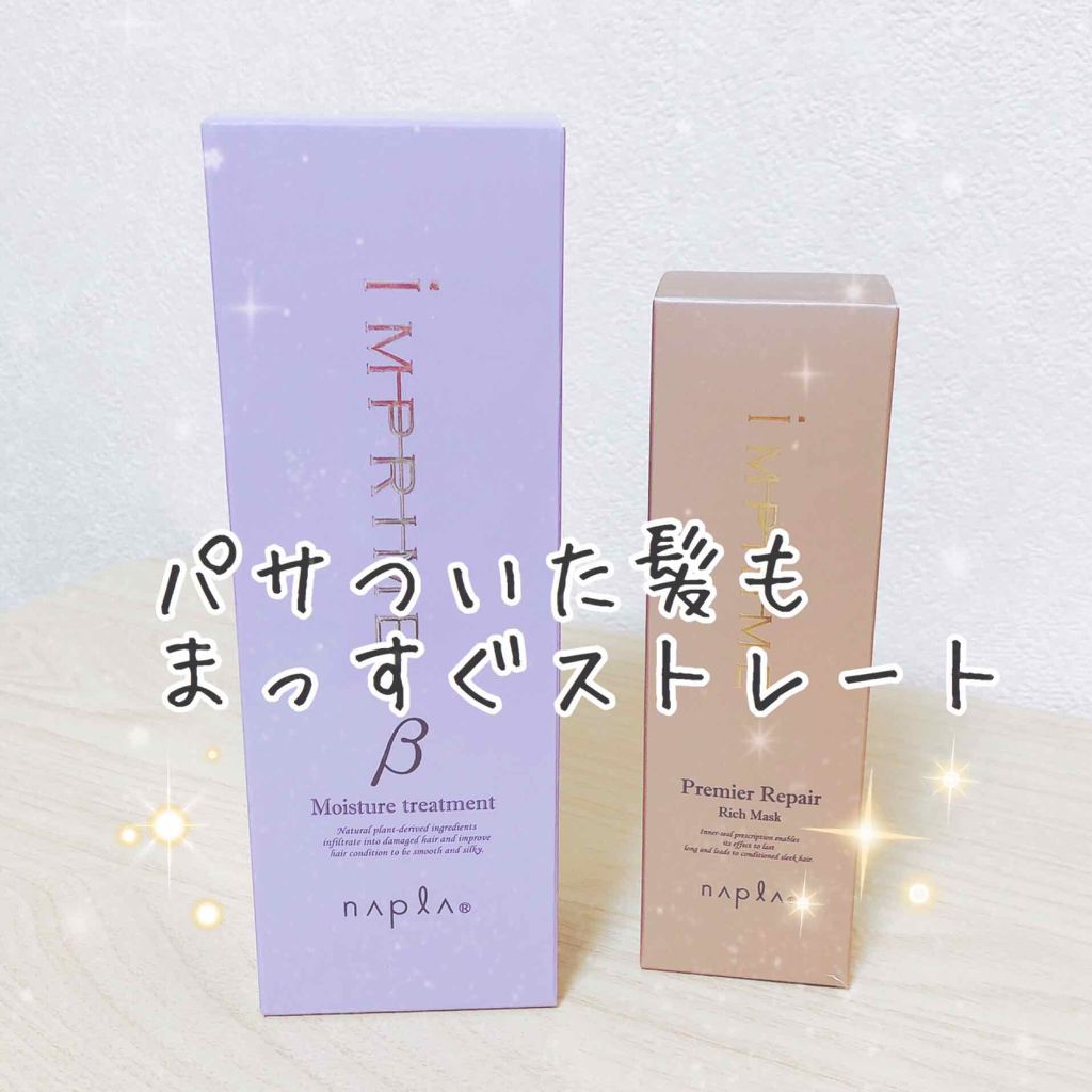 インプライム モイスチャートリートメント ベータ/N./洗い流すヘアトリートメントを使ったクチコミ(1枚目)