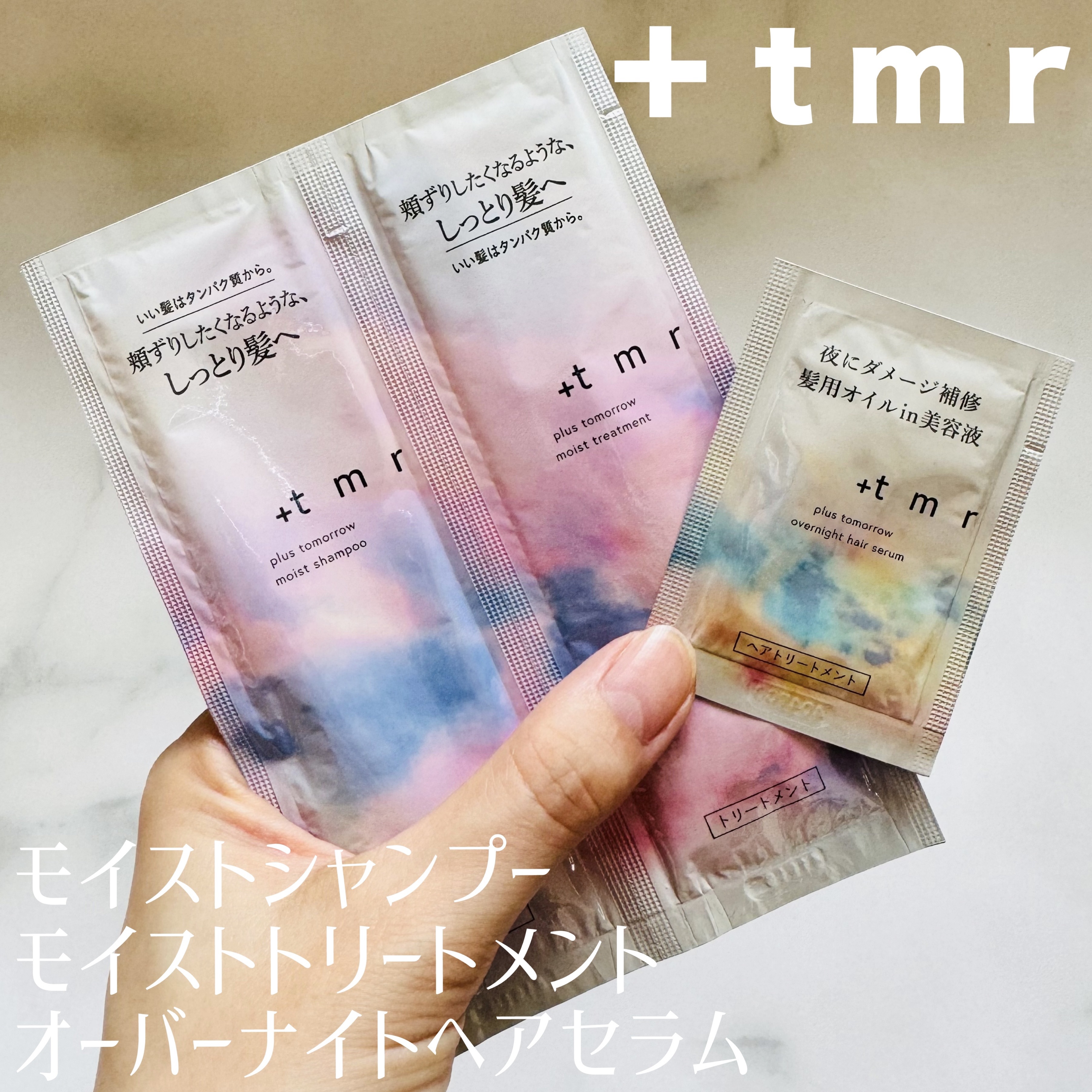 オーバーナイト ヘアセラム/＋ｔｍｒ/ヘアオイルを使ったクチコミ（1枚目）