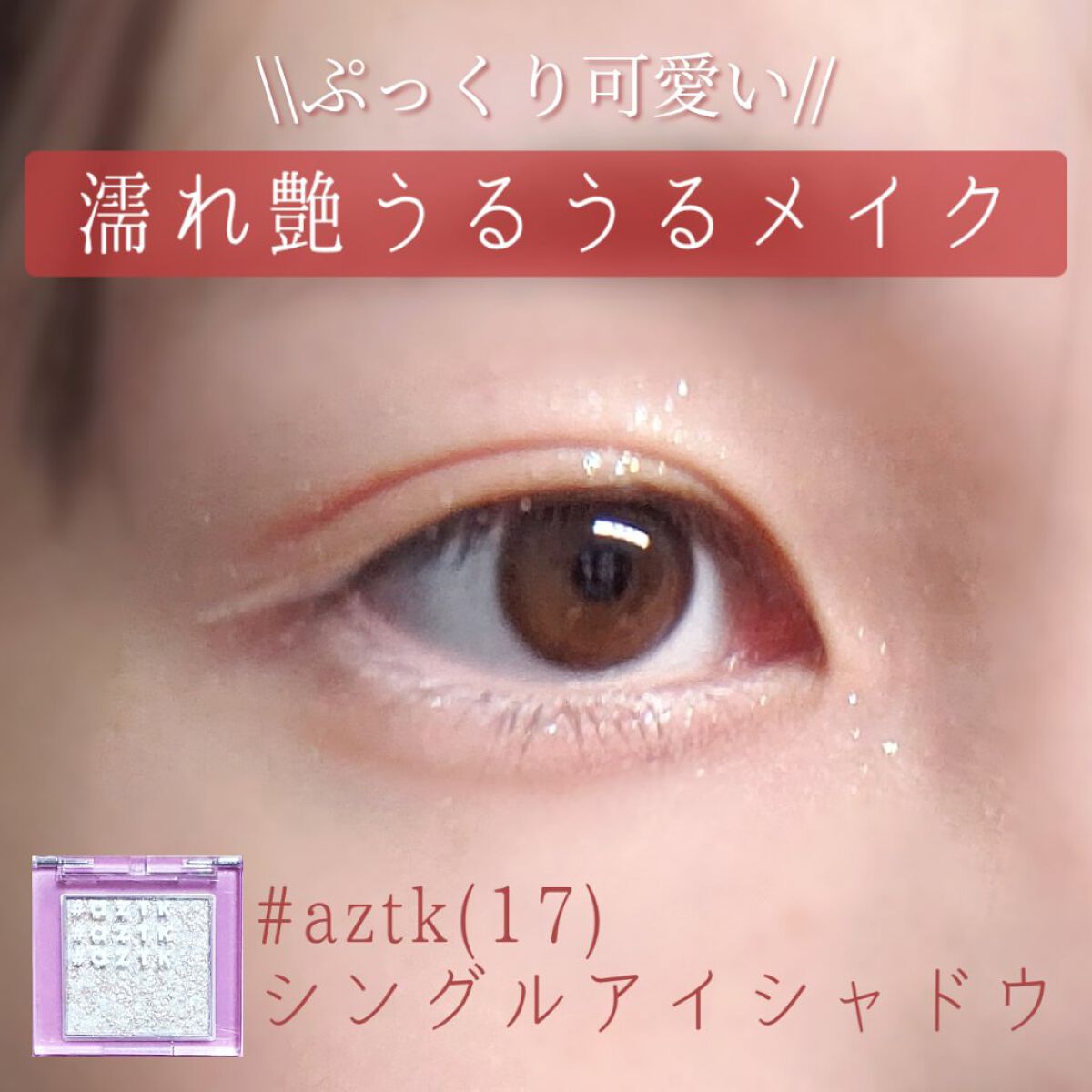  リキッドアイライナー  M04 ピュアホワイト/aZTK/リキッドアイライナーを使ったクチコミ（1枚目）