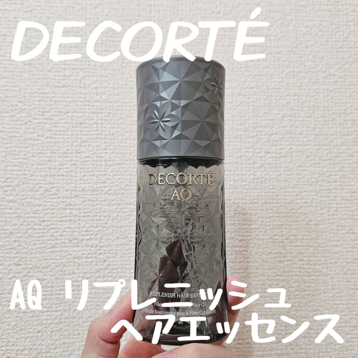 AQ リプレニッシュ ヘアエッセンス/DECORTÉ/ヘアオイルを使ったクチコミ(1枚目)