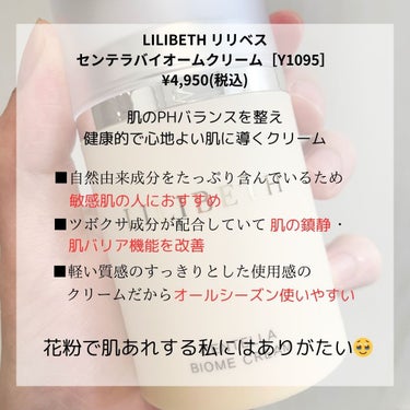 センテラバイオームクリーム/LILIBETH/フェイスクリームを使ったクチコミ（3枚目）