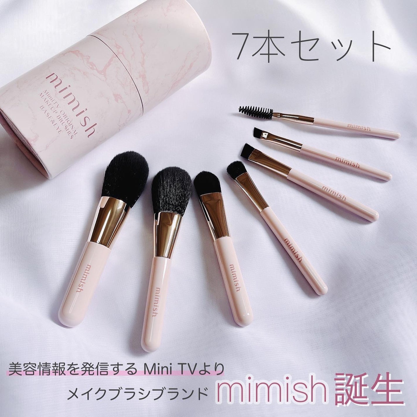 メイクブラシセット/mimish/その他キットセットを使ったクチコミ(1枚目)