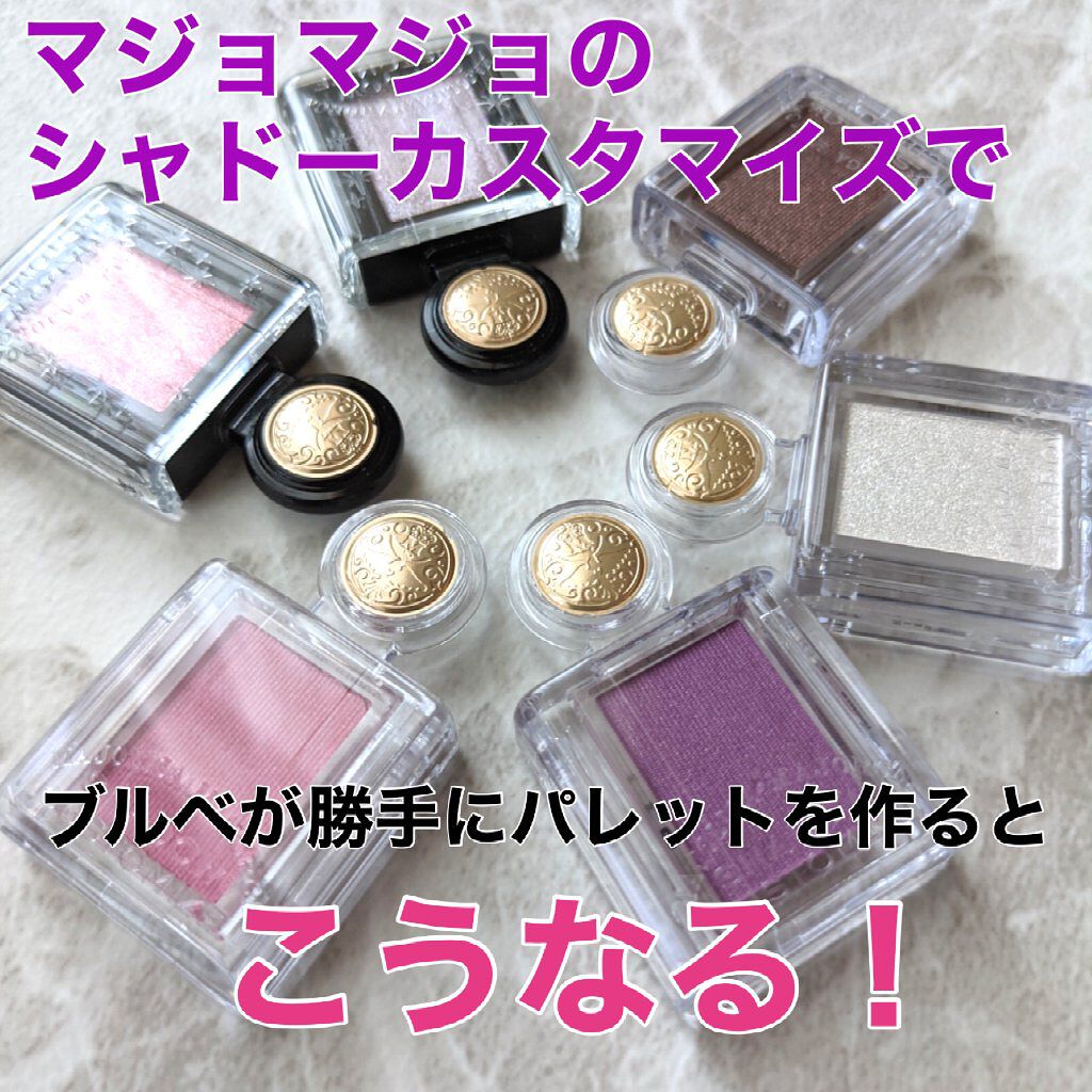 シャドーカスタマイズ/MAJOLICA MAJORCA/単色アイシャドウを使ったクチコミ（1枚目）